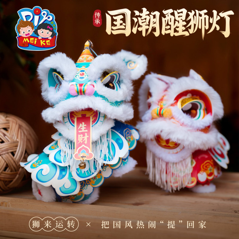 中秋节新款国潮醒狮灯笼DIY制作材料儿童益智玩具手持小狮子玩偶|undefined