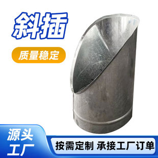 鍍鋅馬鞍口斜插分接頭 通風管道專用 排風排氣系統加強型連接件