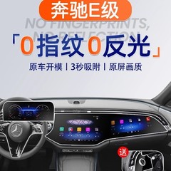 メルセデスベンツ E300L スクリーン強化フィルム E260 ナビゲーション中央制御フィルム E クラスパネル修正装飾用品 25 モデル 24