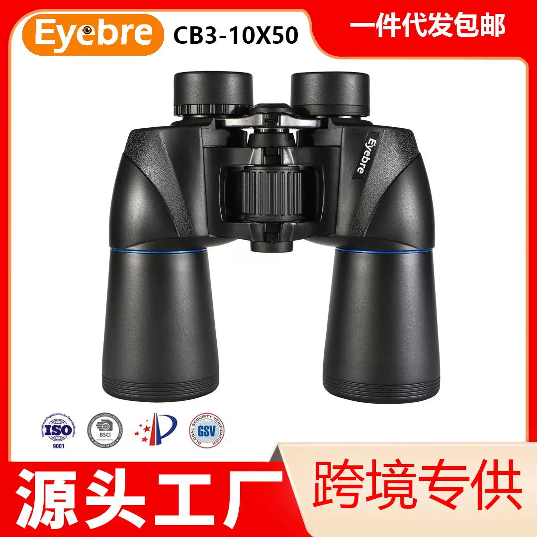 批发跨境优选50大口径望远镜高倍高清户外成人观景观鸟双筒望远镜