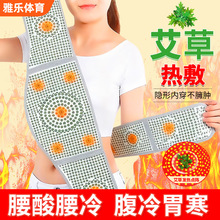 艾草保暖护腰 男女秋冬腹部腰部防寒保暖艾灸热敷护腰一件代发