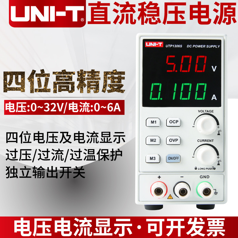 优利德UTP1306S 开关型直流稳压电源 32V/6A单路输出4位高精度