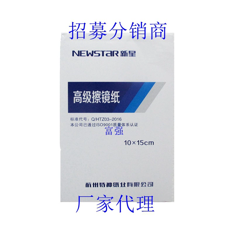 [Авторизация с учетом налогов] New Star Brand усовершенствованная бумага для чистки зеркал 10 × 15 см, 100 листов/Специальный Ханчжоу