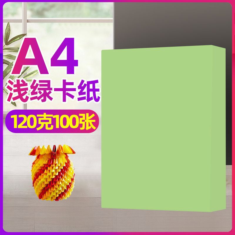 A4 연두색 120g 100매[얇은부분]