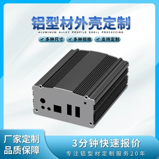 仪器机箱铝外盒 电源铝型材外壳 铝合金控制器壳体 非标CNC加工