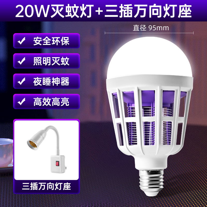 Lámpara de mosquitos de tornillo de luz púrpura de 20W (con toma de corriente de tres vías)