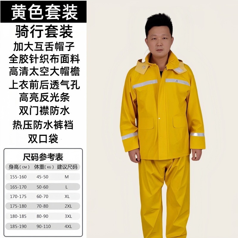 雨衣雨裤分体式套装反光工地骑手户外防暴雨外卖骑行钓鱼徒步劳保|undefined