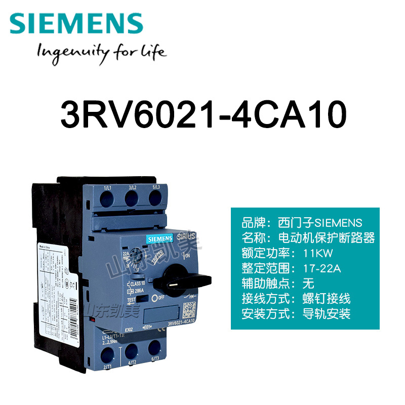苏州西门子马达保护断路器3RV6021-4CA10 17-22A 3RV6021 11KW