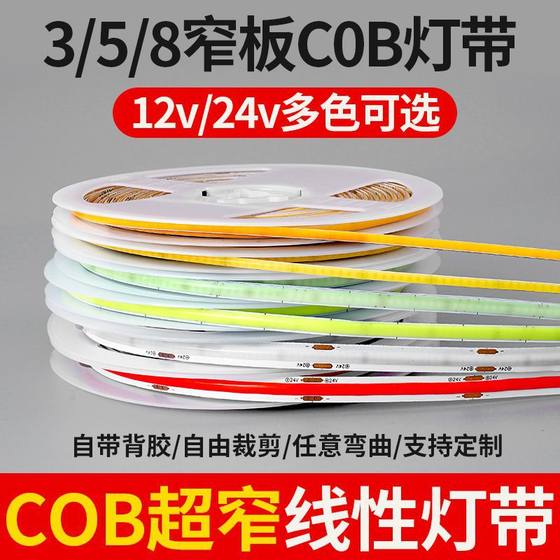 Ultra-fine extremely narrow cob light with 12V low voltage 24v ultra-thin 3mm0.5cm light bar self-adhesive TV background atmosphere light