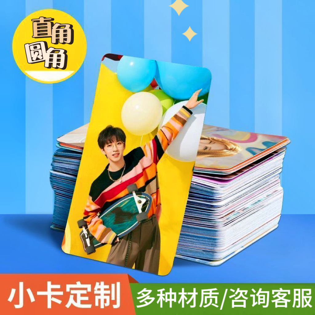 3寸圆角亮膜明星周边小卡定制可混图自印满天星珠光镭射方卡书签
