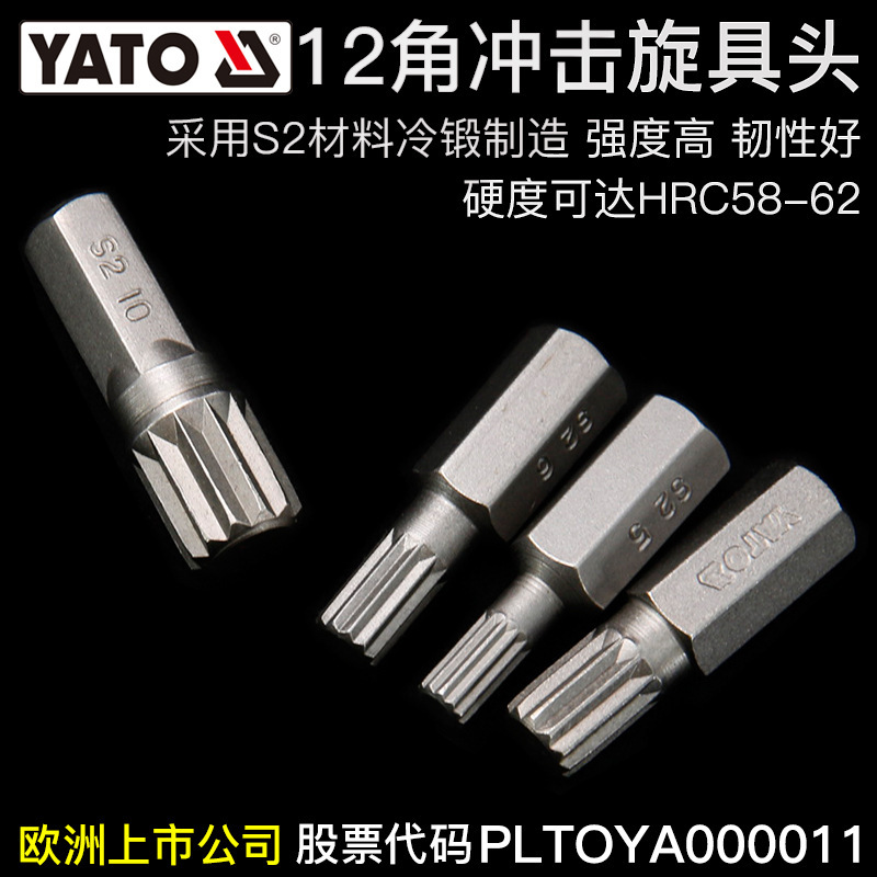YATO电动冲击批头8mm十二角梅花电动螺丝刀起子头手电钻超硬披头