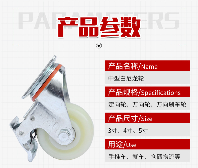 中型工业白尼龙脚轮_02