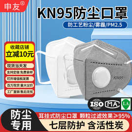 申友KN95口罩防工业粉尘活性碳n95带呼吸阀防防雾霾电焊打磨批发