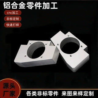 高精密铝合金cnc加工五金配件铝加工cnc数控机械加工件来图定制