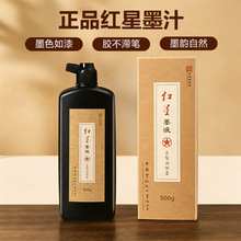 正品红星墨汁500g250g初学者学生练习书画100g中华毛笔墨水批发