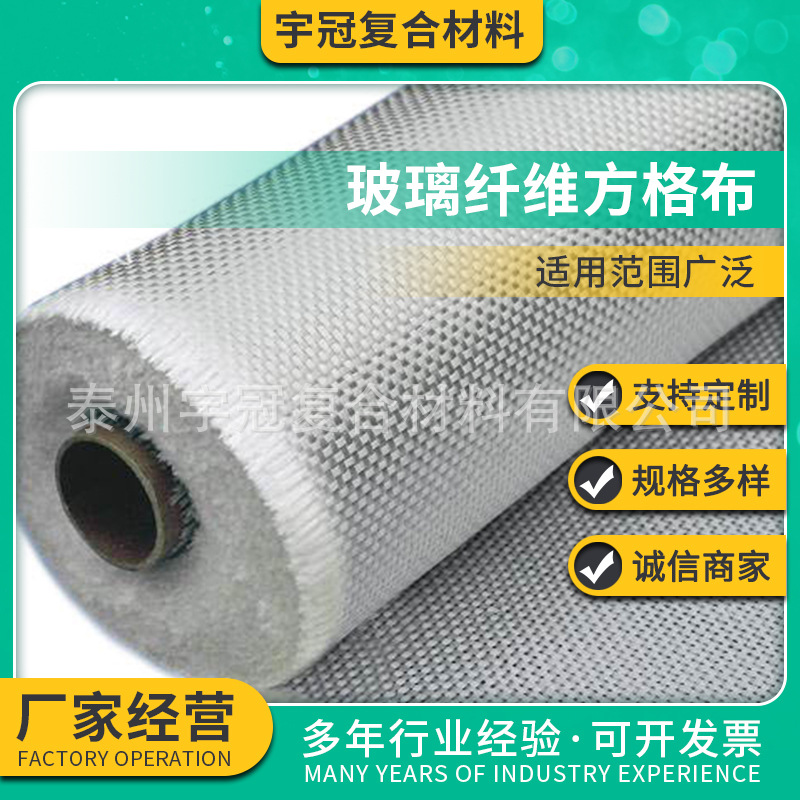 玻璃纤维方格布 厂家现货供应 复合纱白金布无碱玻璃纤维方格布
