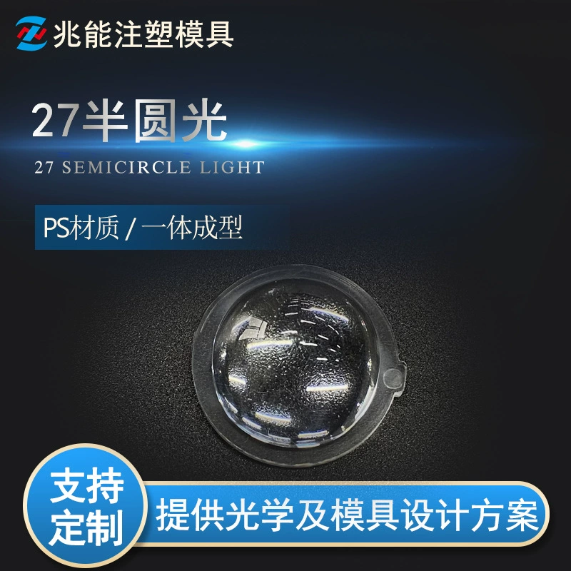 27 мм полукруглый объектив мотоцикл электрический фара маленькая стальная пушка прожекторы PS оптические линзы плоские выпуклые линзы