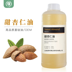 甘いアーモンド油冷搾り植物油基油基底油原料メーカー卸売り販売diy手作り石けんマッサージ