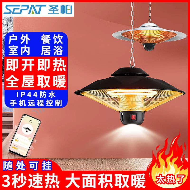 圣帕伞形电取暖器户外室内移动挂式商用大面积全屋速热家用取暖器