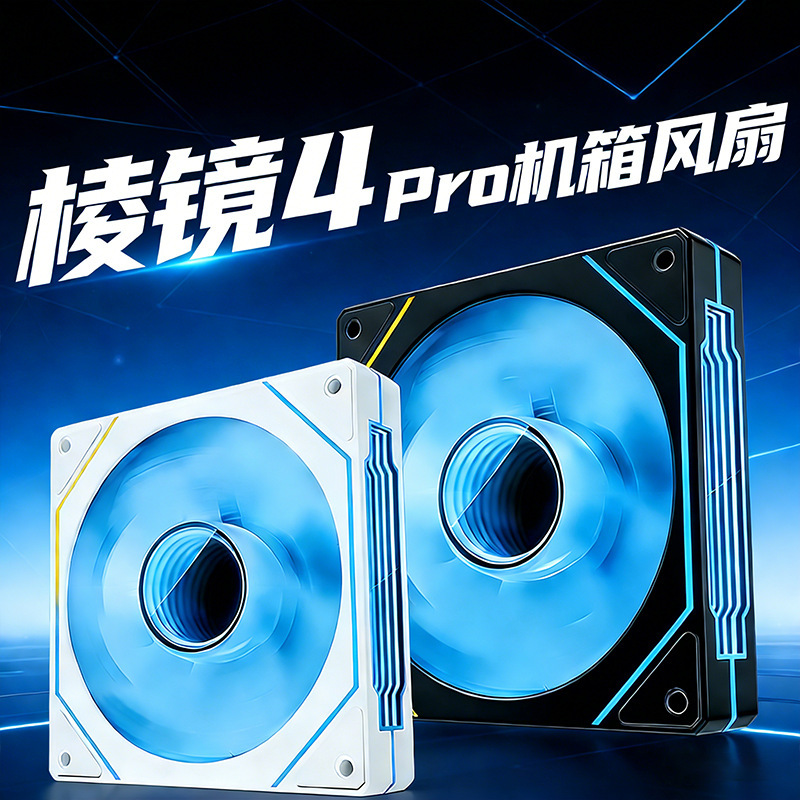 Prism 4Th Generation Pro Computer 12cm Sea View Room Main Box Cooling Fan Argb Divine Light Synchronization 5V 3-Pin Fixed Speed
