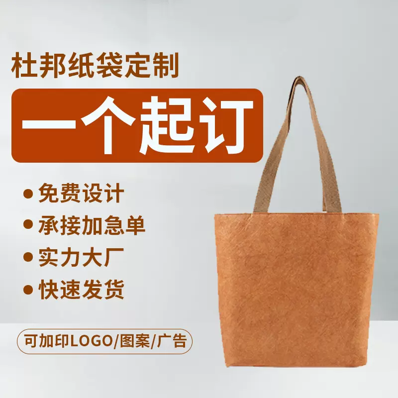 文创杜邦纸袋定制印logo购物袋水洗杜邦纸包广告礼品手提袋定做