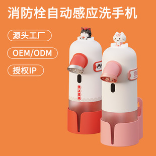 New Smart Foam Household Mobile Phone Washing Machine Fully Automatic Infrared Induction Charging Wall-Mounted Children's Cartoon Soap Dispenser