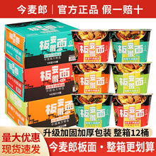 包邮今麦郎麻辣卤香牛肉安徽板面桶装速食方便面泡面烩面整箱批发