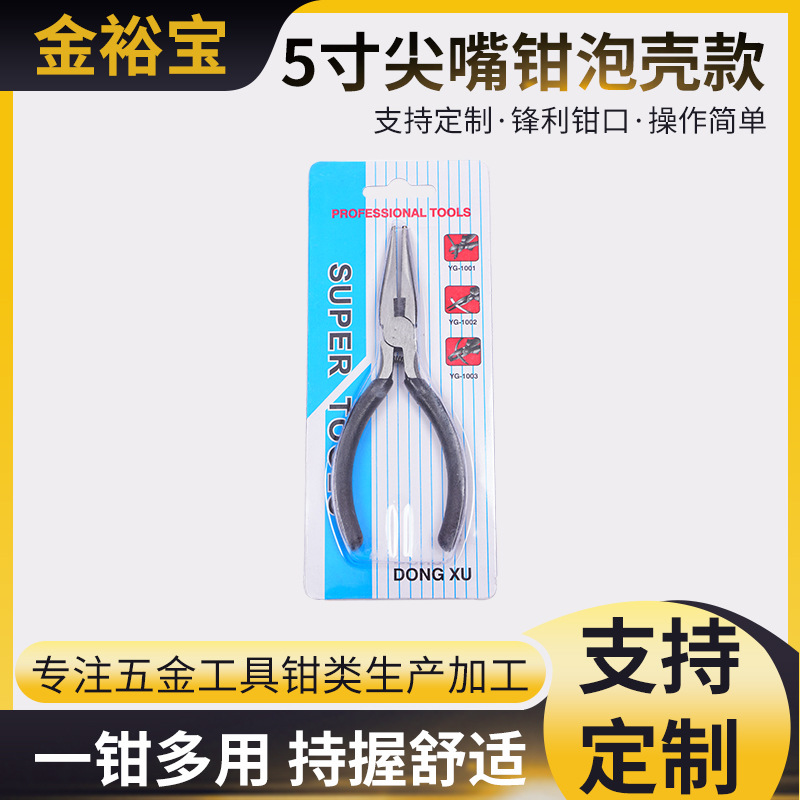 厂家现货5寸尖嘴钳黑色泡壳款 半圆凹槽钳配件小钳子饰品