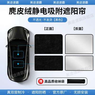Curtain Panoramic Sunroof Electrostatic Sun | Car curtains - seal-06-dm-i-silicone-suede-electrostatic-adsorption-type-split-style-black