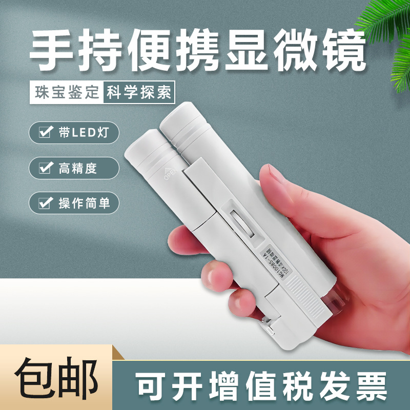 便携式显微镜100倍大口径带刻度测量高清手持式刻度放大镜40X