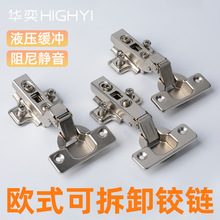 源头工厂橱柜欧式铰链可拆卸2孔底座铰链铁合页柜门液压阻尼门铰