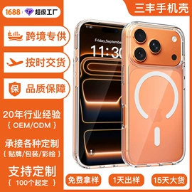 手机保护套;iPhone保护套