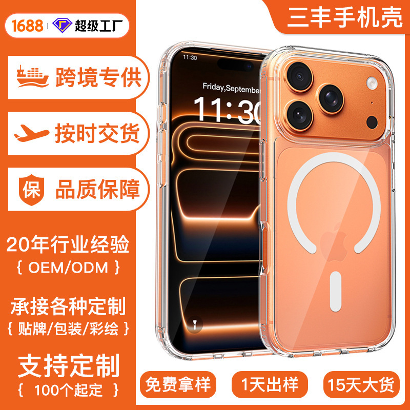 Dongguan Huaqiangbei Suitable for iPhone 17 Transparent Magnetic Phone Case Apple N52 Magsafe Protective Cover Wholesale