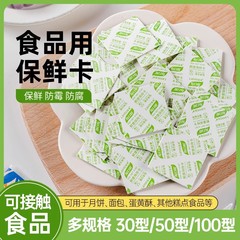 食品保存カード 月餅保存防腐剤 30型 50型 100型 小包装 防湿乾燥用脱酸素剤