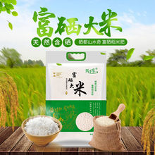 富硒大米湖北恩施5斤10斤裝真空包裝農家自產優質生態米廠家直銷