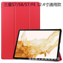 适用三星tab S8 plus平板皮套tab S7 FE T730皮套tab S7 plus皮套