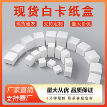 白卡纸盒长方形小白盒子加厚现货新年礼盒定制年货包装盒空盒定做