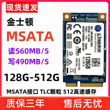 适用全新金士顿MSATA 128G原厂256G512G固态全新零通电笔记本硬盘