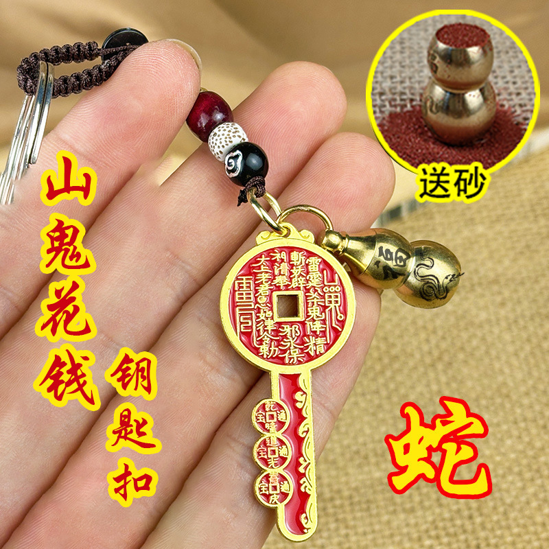 新款山鬼花钱钥匙扣挂饰黄铜生肖葫芦随身戴可挂钥匙车钥匙链