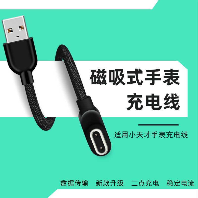 リトル天才充電ケーブル Z6 ファイナル F バージョン充電器 Z6A/Z7/Z7a/Z8 磁気時計充電データケーブルに適しています。|undefined