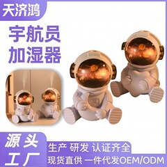 新型加湿モデル宇宙飛行士星空灯加湿器USBプラグイン学生寝室デスクトップ宇宙人加湿器