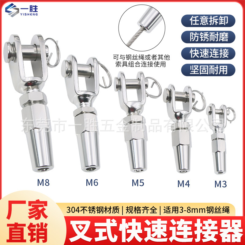 316叉式快速接头钢丝绳锁扣护栏调节配件连接器紧线楼梯调节配件