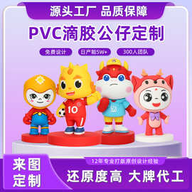 PVC软胶公仔定制手办搪胶滴胶注塑盲盒模型摆件卡通企业IP吉祥物