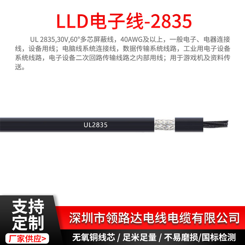 厂家供应 UL2835系列14号电子线 屏蔽电线电缆电视游戏机连接线