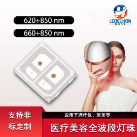 2835LED灯珠红光发光二极管+红外发射管加热理疗双色光源