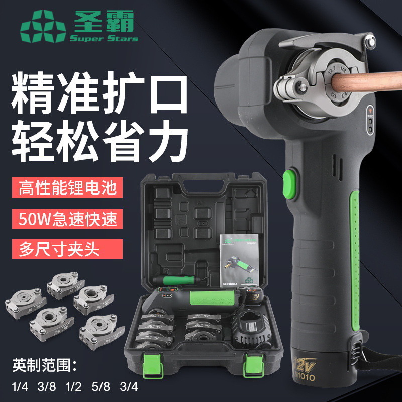 聖覇リチウム電気拡口器ST-E800A大聖電気拡管膨張管器エアコン銅管拡口ツール|undefined