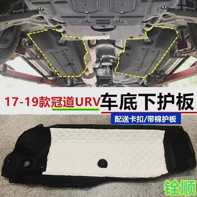 16-20 İl Crown Road Alt Gövdə Qoruyucu Plitəsi Şassi Fender Səs İzolyasiya Pambığı URV