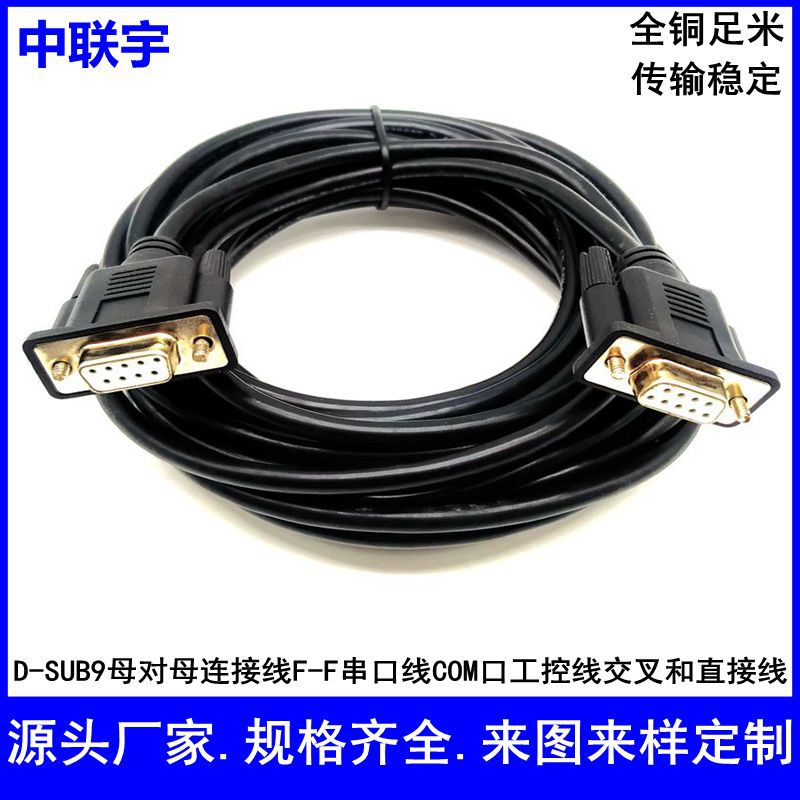 DB9 female-to-female line RS232COM port serial port line industrial instrument line cross direct connection engraving machine line double shielding