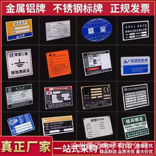 定制金属铭牌安全标牌配电箱UV打印丝印防腐蚀激光刻字不锈钢铝牌