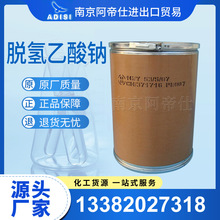 脱氢乙酸钠，保鲜剂,南京库现货常年供应！